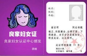 良家婦女綜合徵 良家婦女綜合徵