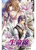 魅不可擋之生命線 魅不可擋之生命線