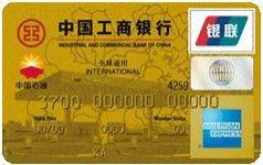 工商銀行牡丹中油運通卡 工商銀行牡丹中油運通卡