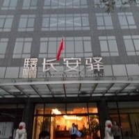 地傑長安驛 地傑長安驛