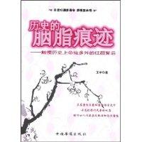 歷史的胭脂痕跡 歷史的胭脂痕跡