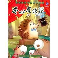 《愛心魔法師》