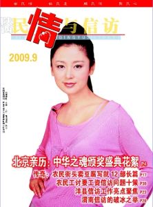 《民情與信訪》 《民情與信訪》