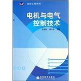 《電機與電氣控制技術》 《電機與電氣控制技術》