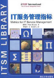 IT服務管理指標