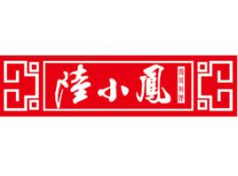 陸小鳳四川料理 陸小鳳四川料理