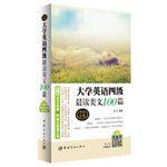 大學英語四級晨讀美文100篇 大學英語四級晨讀美文100篇