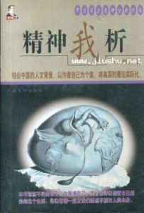 《精神我析》 《精神我析》
