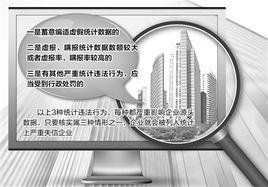 統計上嚴重失信企業信息公示暫行辦法
