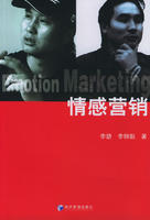情感行銷 情感行銷