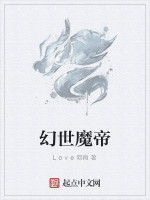 幻世魔帝 幻世魔帝