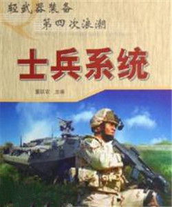 士兵系統 士兵系統