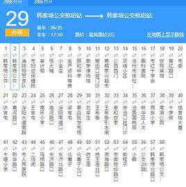 滄州公交29路 滄州公交29路