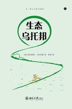 《生態烏托邦》