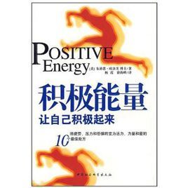 積極能量 積極能量