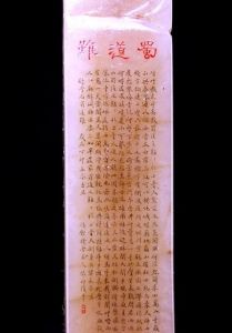 《蜀道難》 《蜀道難》