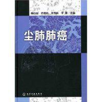 塵肺肺癌 塵肺肺癌