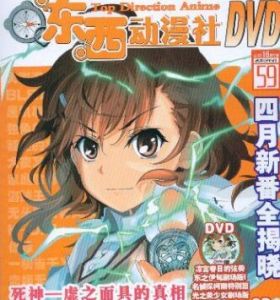 《東西動漫社》 《東西動漫社》