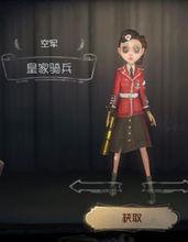 空軍[遊戲《第五人格》角色]