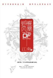 《蝴蝶風暴》