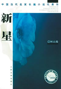 （圖）《新星》