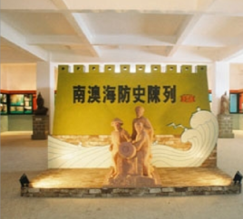 南澳縣海防史博物館 南澳縣海防史博物館