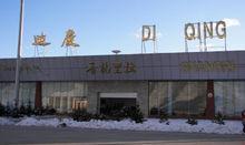 迪慶香格里拉機場