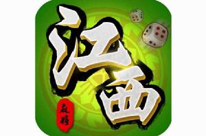 江西麻將 江西麻將