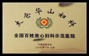 太倉市華山醫院