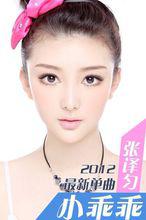 小乖乖[張譯勻新歌]