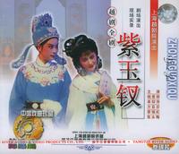 紫玉釵[越劇劇目]