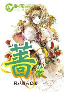 薔薇[薔薇小說]