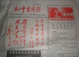 國中生周報 國中生周報