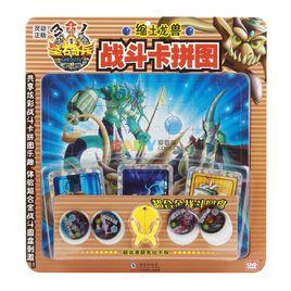 聖石奇兵3合1·戰鬥卡拼圖:縮土龍獸 聖石奇兵3合1·戰鬥卡拼圖:縮土龍獸