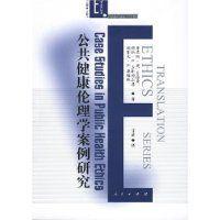 公共健康倫理學案例研究 公共健康倫理學案例研究