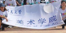 青島大學美術學院 青島大學美術學院