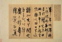 元楊維禎草書題錢譜 元楊維禎草書題錢譜