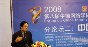 中國網路媒體論壇 中國網路媒體論壇