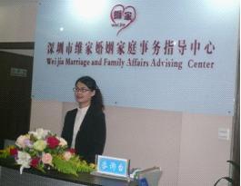 深圳市維家婚姻家庭事務指導中心 深圳市維家婚姻家庭事務指導中心