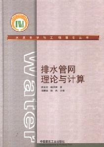 給水排水科學與工程