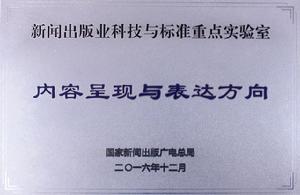 數字影音互動科技與標準重點實驗室 數字影音互動科技與標準重點實驗室