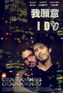 I do[Glenn Gaylord執導電影]