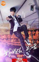 我家那小子第一季