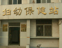 哈密地區婦幼保健站 哈密地區婦幼保健站