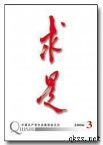 （圖）《求是》