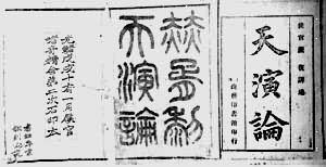 《天演論》 《天演論》