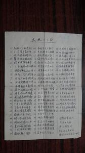 武術家吳葆悕珍貴抄本