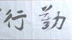 勤行 勤行