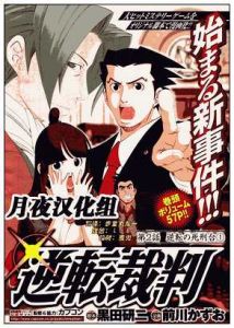 《逆轉裁判》 《逆轉裁判》