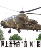 直10攻擊型直升機